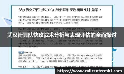 武汉街舞队快攻战术分析与表现评估的全面探讨